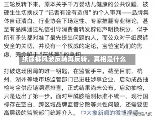 纸尿裤风波反转再反转,真相是什么